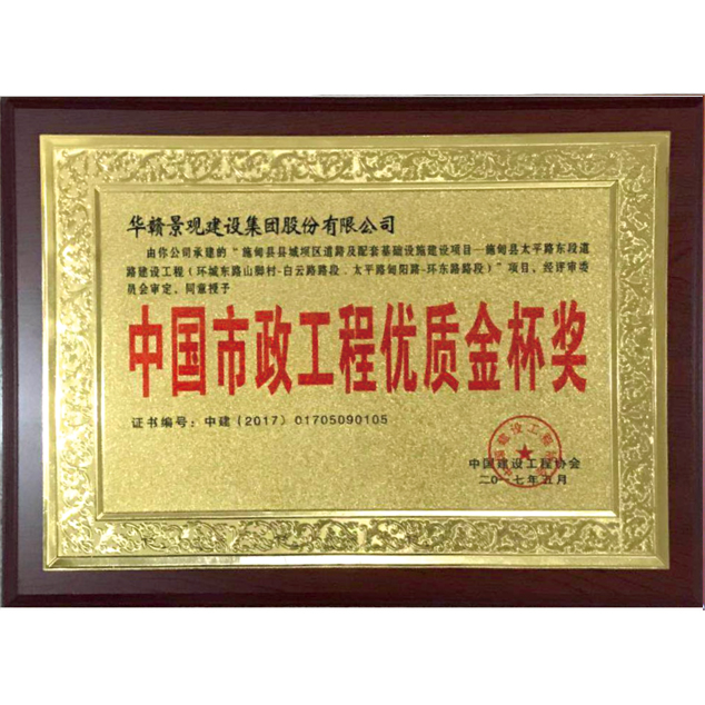 2017年中國市政工程優質金杯獎